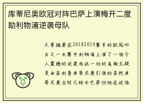 库蒂尼奥欧冠对阵巴萨上演梅开二度助利物浦逆袭母队 库蒂尼奥欧冠对阵巴萨上演梅开二度助利物浦逆袭母队