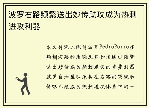 波罗右路频繁送出妙传助攻成为热刺进攻利器