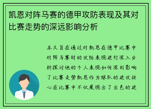 凯恩对阵马赛的德甲攻防表现及其对比赛走势的深远影响分析 凯恩对阵马赛的德甲攻防表现及其对比赛走势的深远影响分析