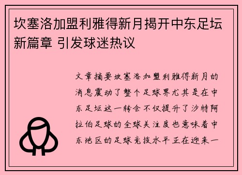 坎塞洛加盟利雅得新月揭开中东足坛新篇章 引发球迷热议 坎塞洛加盟利雅得新月揭开中东足坛新篇章 引发球迷热议