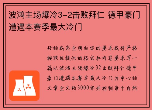 波鸿主场爆冷3-2击败拜仁 德甲豪门遭遇本赛季最大冷门 波鸿主场爆冷3-2击败拜仁 德甲豪门遭遇本赛季最大冷门