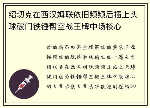 绍切克在西汉姆联依旧频频后插上头球破门铁锤帮空战王牌中场核心 绍切克在西汉姆联依旧频频后插上头球破门铁锤帮空战王牌中场核心