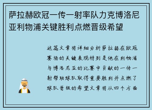 萨拉赫欧冠一传一射率队力克博洛尼亚利物浦关键胜利点燃晋级希望 萨拉赫欧冠一传一射率队力克博洛尼亚利物浦关键胜利点燃晋级希望